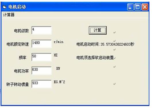 電機(jī)計(jì)算軟件